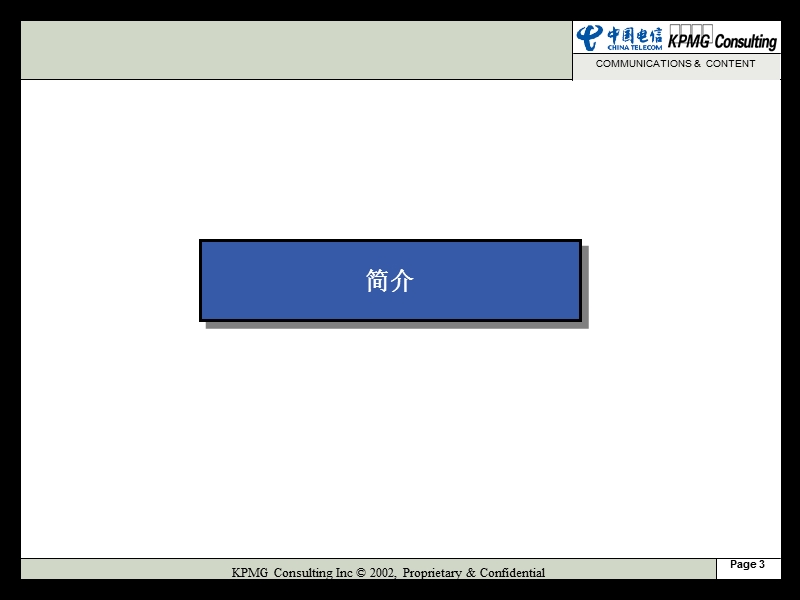 毕马威项目管理 (2).ppt_第3页