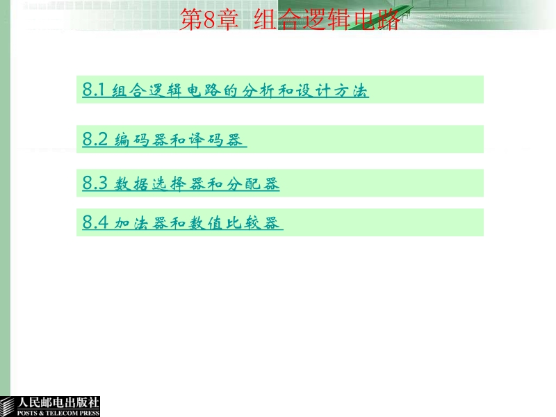 电子技术 王诗军 08新.ppt_第1页