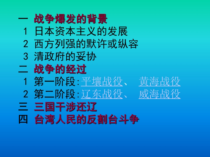 甲午战争.ppt_第2页