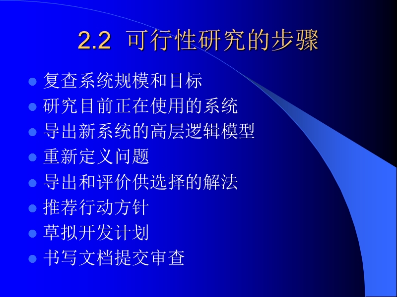 第二章可行性分析（课件）.ppt_第3页