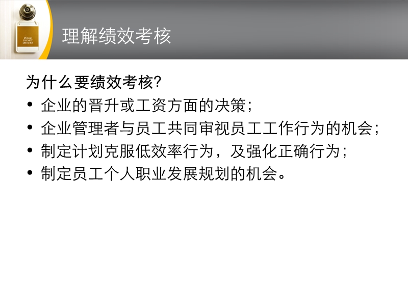 绩效考核案例分析.ppt_第2页