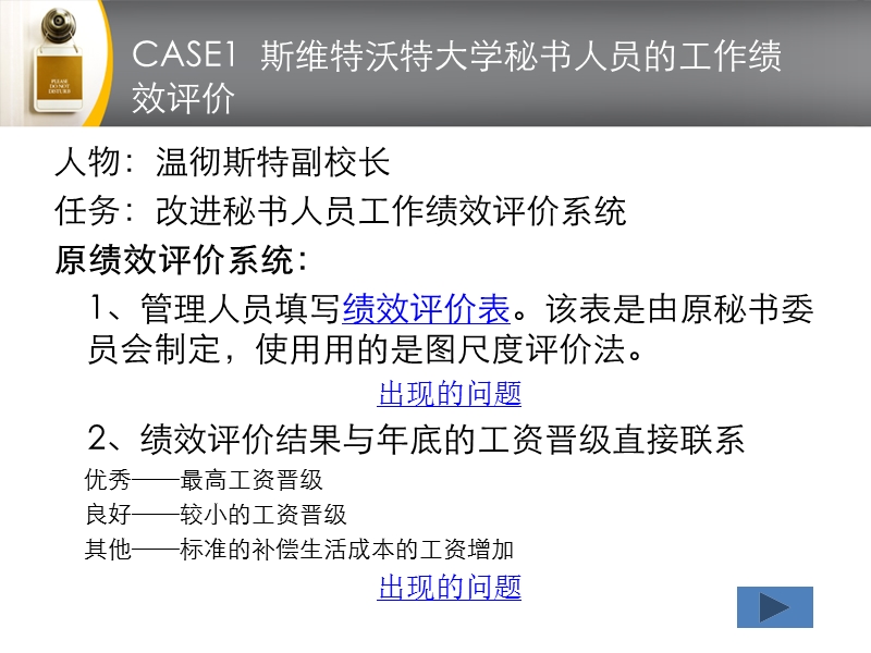 绩效考核案例分析.ppt_第3页