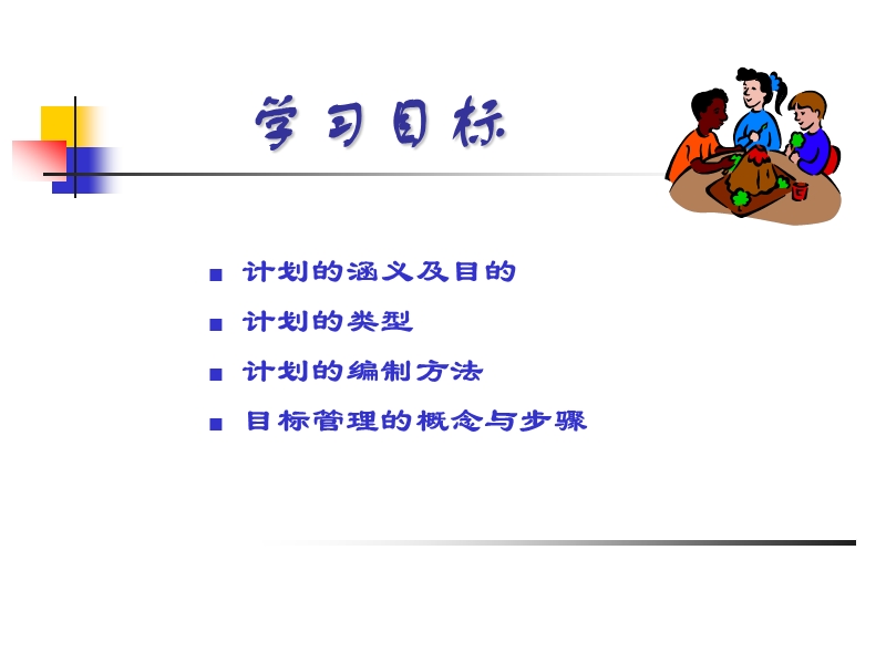 第四章-计划[1].ppt_第2页