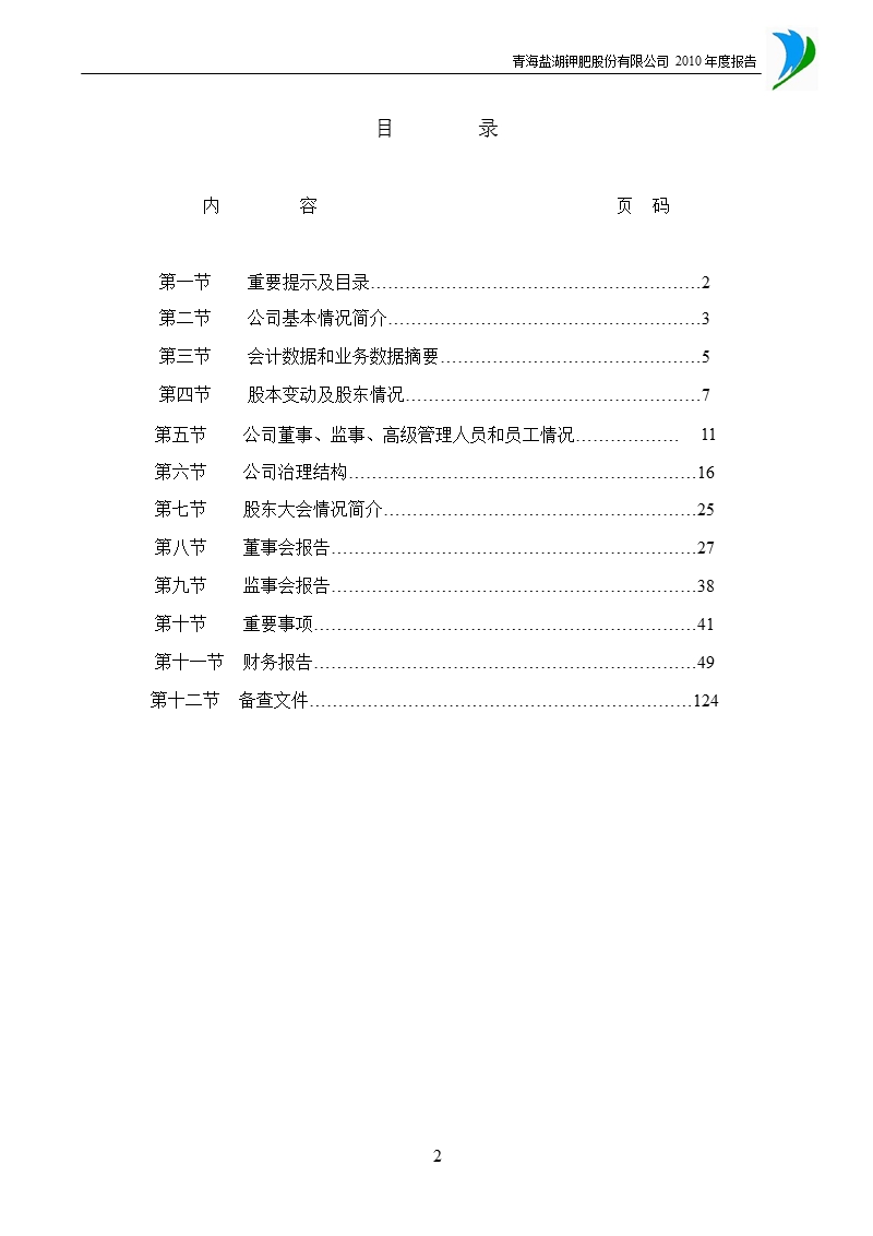 盐湖钾肥：2010年年度报告.ppt_第3页