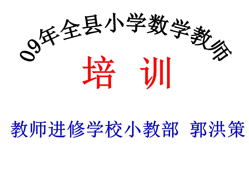 概念的呈现体现层次性在教学中加强问题意识循环小数教学案例.ppt_第1页