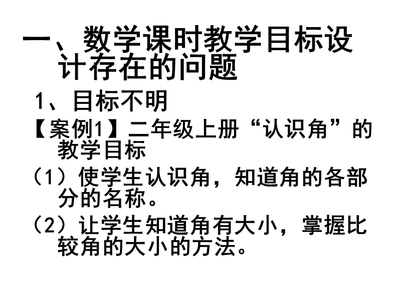 概念的呈现体现层次性在教学中加强问题意识循环小数教学案例.ppt_第3页