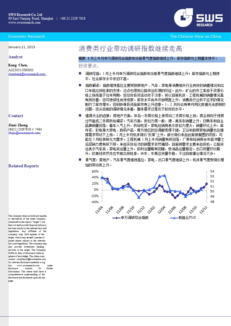 消费类行业带动调研指数继续走高-2013-01-21.ppt_第1页