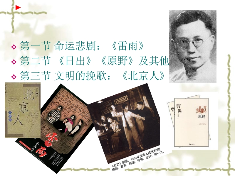 现代话剧的演变与发展.ppt_第2页