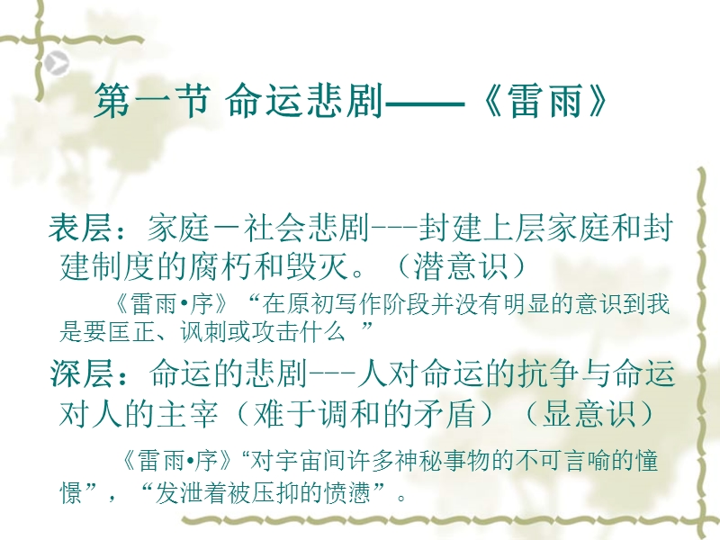 现代话剧的演变与发展.ppt_第3页