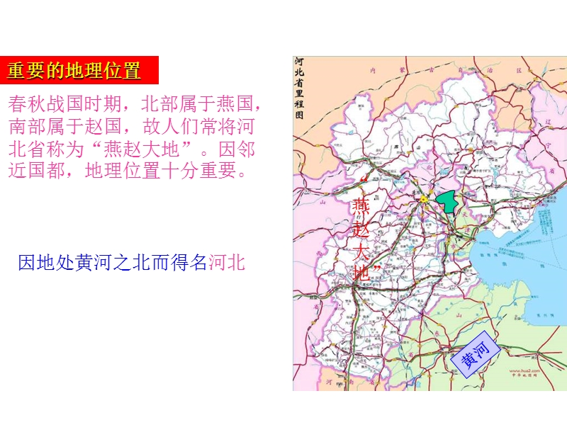 燕赵沃野河北-八年级地理课件.ppt_第2页