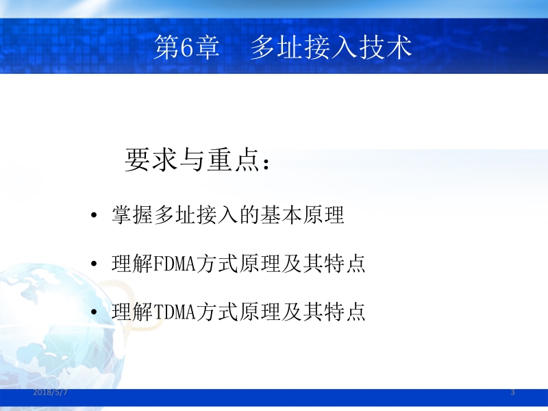 现代移动通信 第2版 蔡跃明 06章 多址技术2013-1新.ppt_第3页