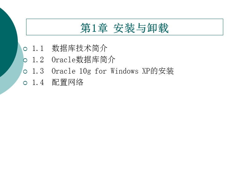 第1章  安装与卸载.ppt_第3页