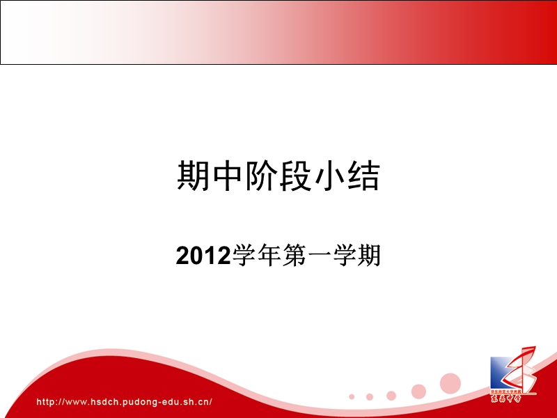 期中阶段小结.ppt_第1页