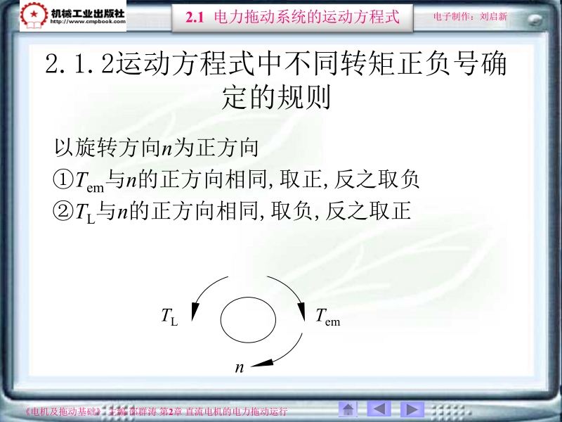 电机及拖动基础第2版 邵群涛 主编 2-1新.ppt_第3页