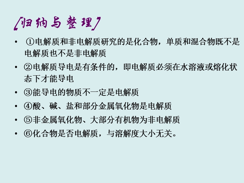 第二章第二节离子反应.ppt_第3页