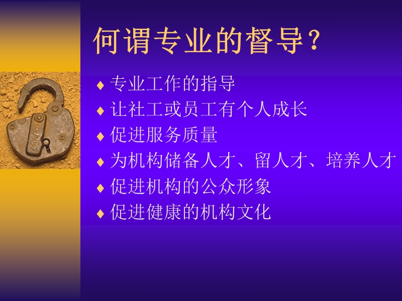 社会工作督导.ppt_第2页