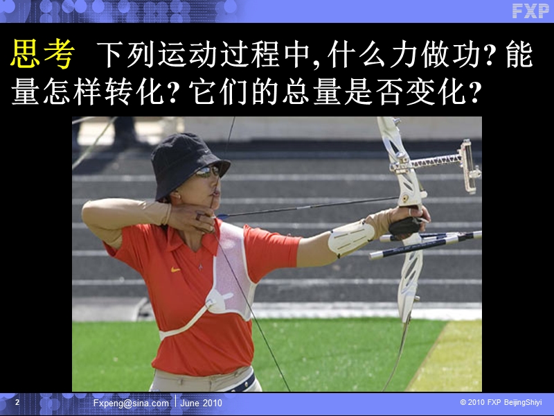 机械能守恒定律及其应用.ppt_第2页