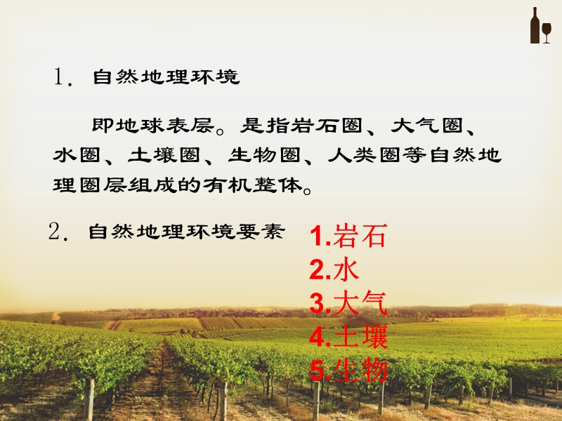 第一节 自然地理要素变化与环境变迁.ppt_第2页