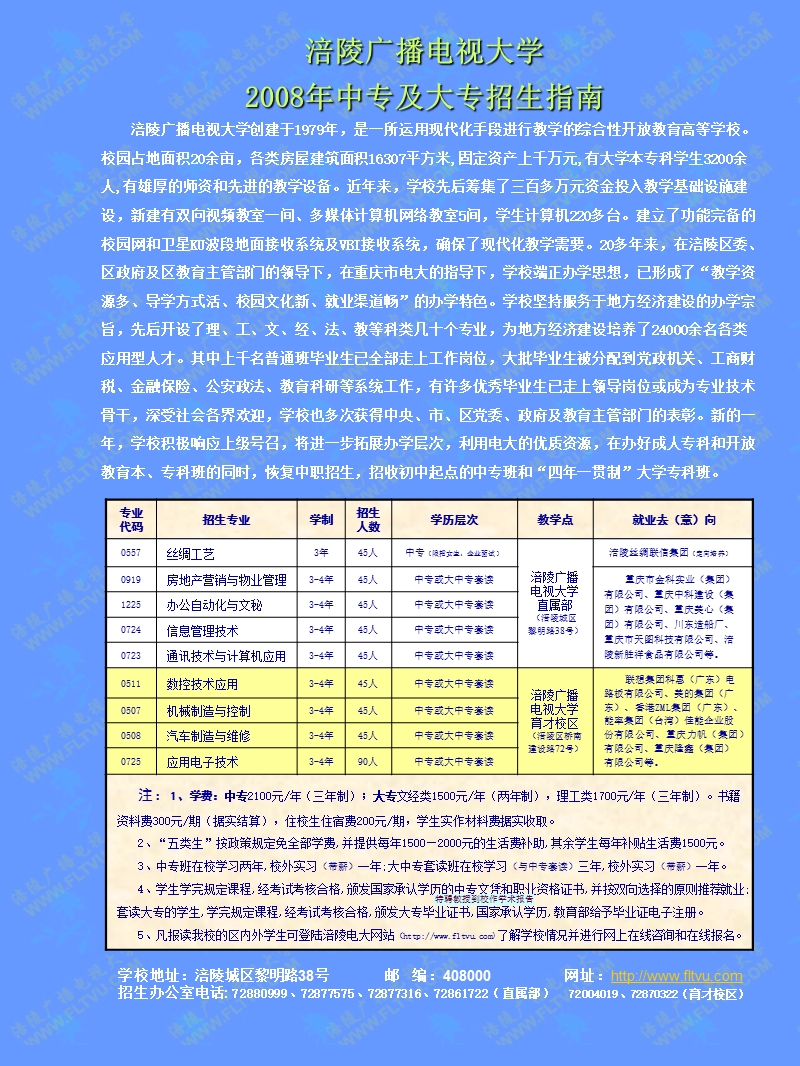 涪陵广播电视大学.ppt_第1页