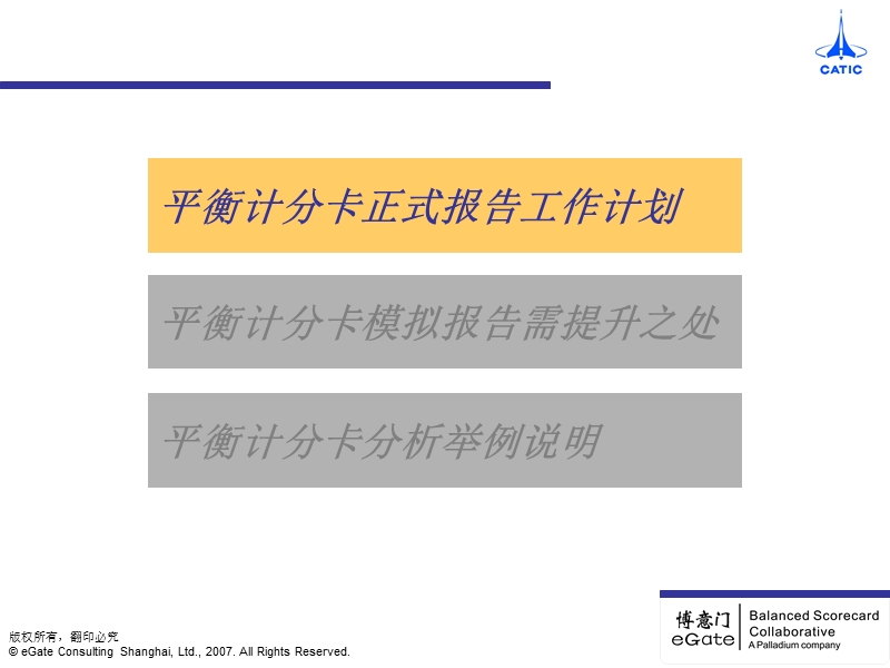 深圳中航平衡计分卡运行正式报告.ppt_第2页