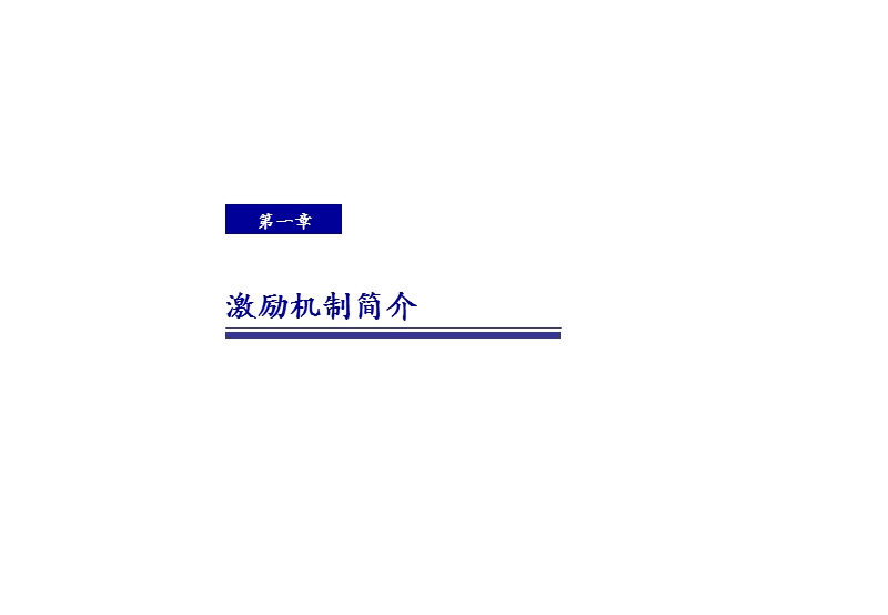 管理层激励机制及职工持股计划.ppt_第3页