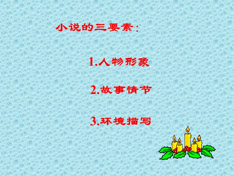 窗2 ——泰格特.ppt_第3页