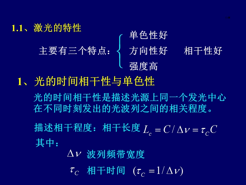 第一章 激光的基本原理及其特性（课件）.ppt_第2页