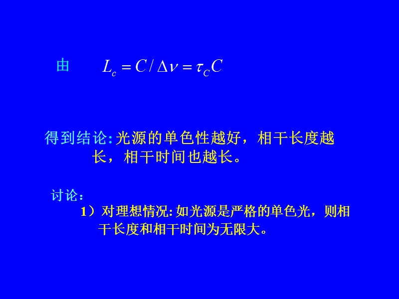 第一章 激光的基本原理及其特性（课件）.ppt_第3页