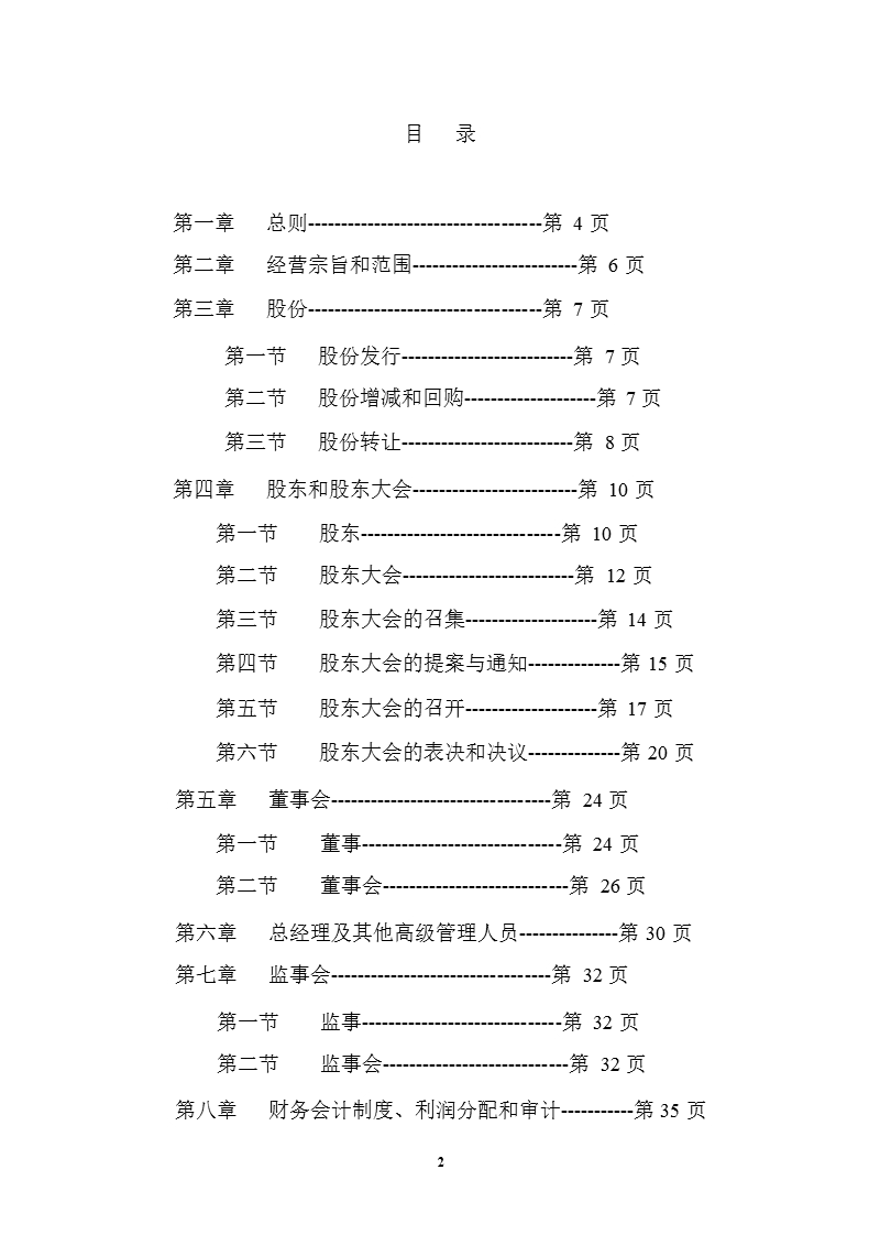 粤高速ａ：公司章程（2011年2月）.ppt_第2页