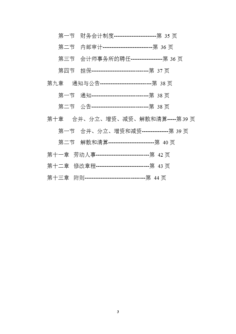 粤高速ａ：公司章程（2011年2月）.ppt_第3页