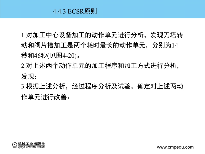 现代生产现场管理 张平亮 第4章下新.ppt_第2页