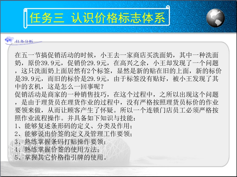 理货实务 周鹏 2.3认识价格标志体系新.ppt_第2页