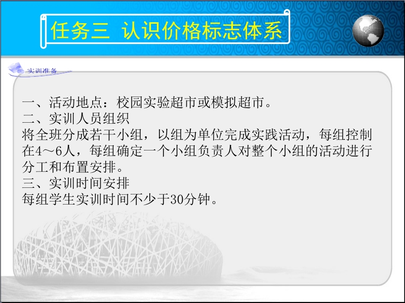 理货实务 周鹏 2.3认识价格标志体系新.ppt_第3页