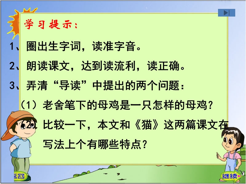 母鸡课件.ppt_第2页