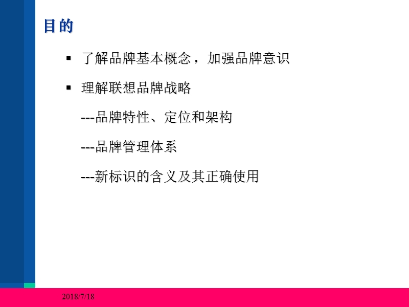 联想品牌手册(ppt).ppt_第2页