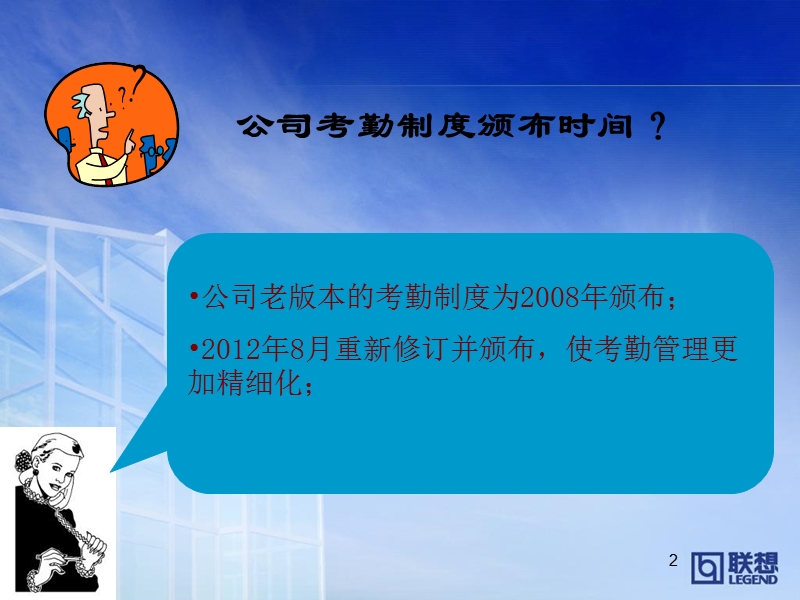 考勤制度培训(驾驶员).ppt_第2页