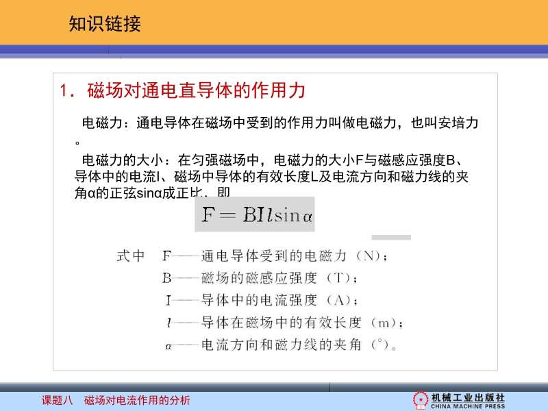 电工基础 任务驱动模式 章振周 课题八新.ppt_第3页