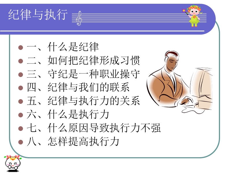 纪律执行力.ppt_第2页