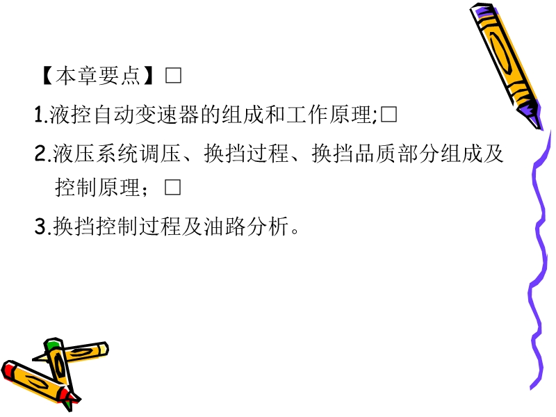 第四章 液压控制自动变速器.ppt_第2页