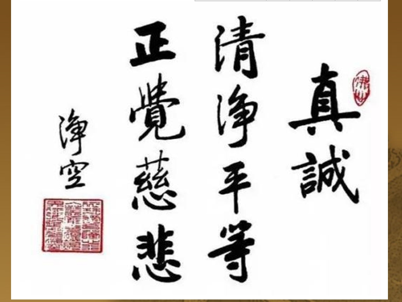 真诚做人.ppt_第2页