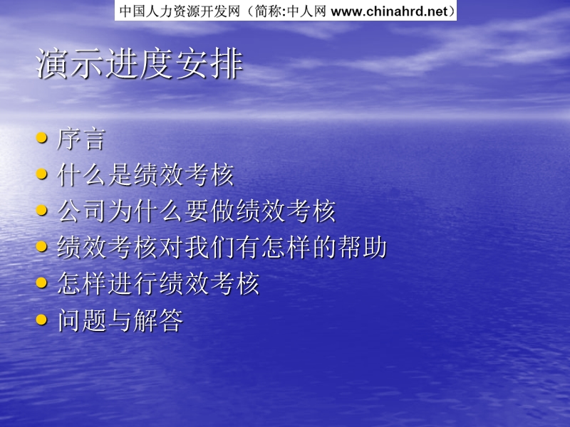 湖南某房地产公司绩效考核方案.ppt_第2页