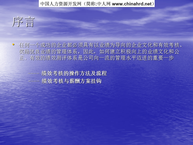 湖南某房地产公司绩效考核方案.ppt_第3页