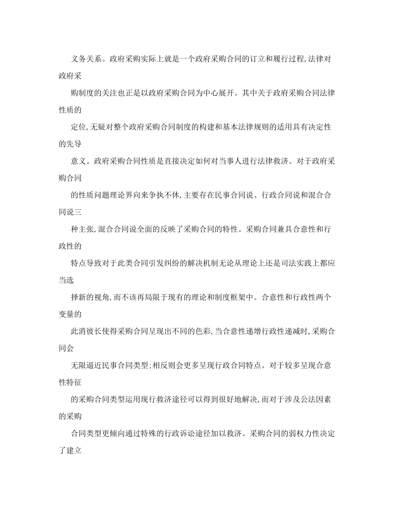 我国政府采购合同的司法救济途径.doc_第2页