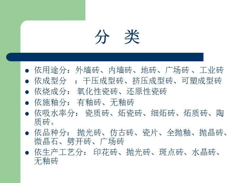 磁砖基础知识培训.ppt_第3页