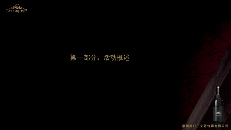 柏瑞品酒会.ppt_第3页