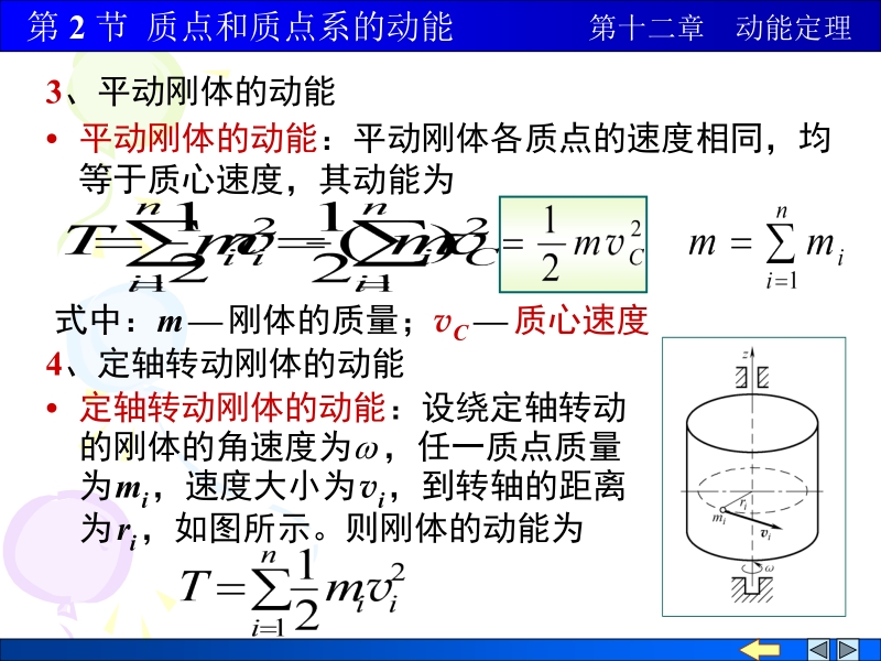 理论力学 顾晓勤 等 第2节 质点和质点系的动能新.ppt_第2页