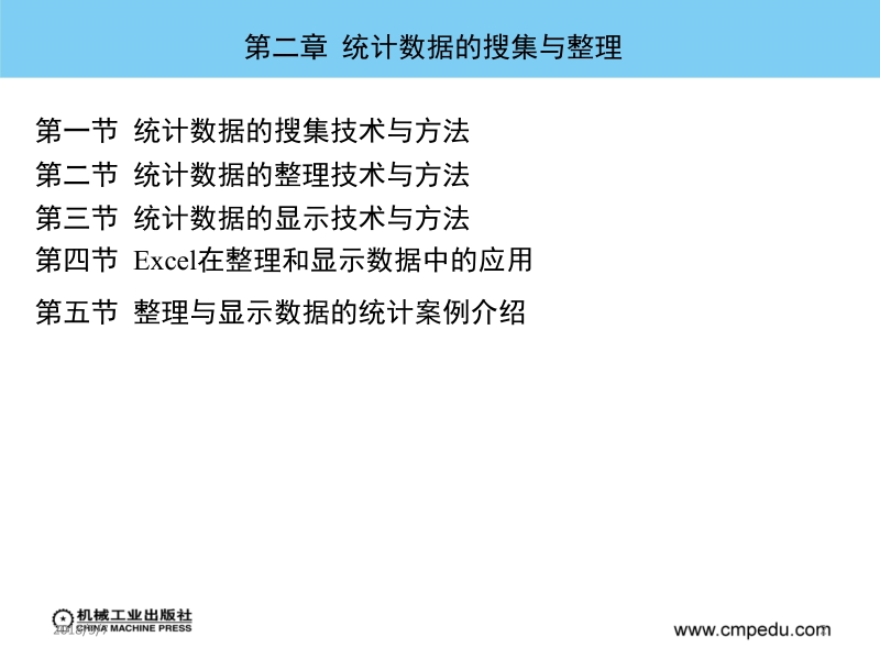 现代统计技术 余群英 第二章新.ppt_第2页