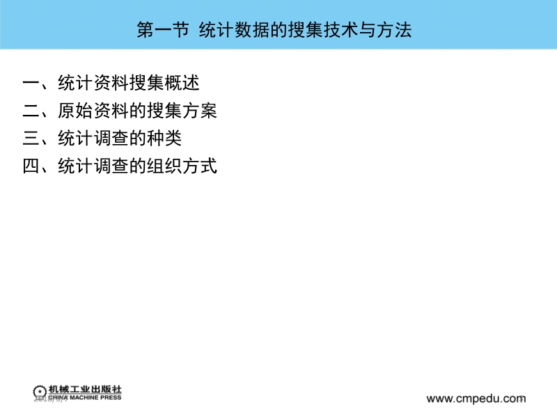 现代统计技术 余群英 第二章新.ppt_第3页