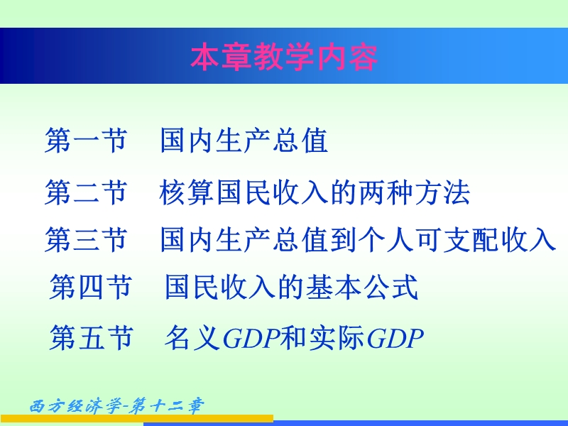 第十二章国民收入核算18999789(课件).ppt_第2页