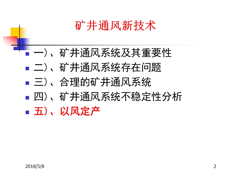 矿井通风新技术20111026.ppt_第2页